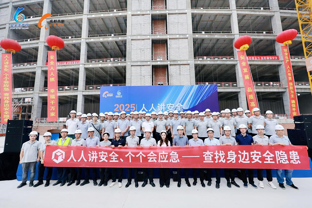公司高质量承办2025年安全生产月暨第四届 成都高新区安全文化节活动